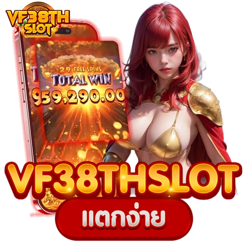 vf38th slot แตกง่าย